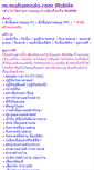 Mobile Screenshot of m.mahamodo.com